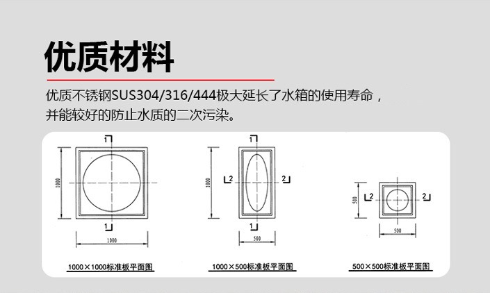 不銹鋼水箱簡(jiǎn)要說明